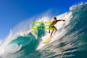 华体会体育：勇记痛析，全场16次失误成勇士队溃败导火索，卫冕征程警钟长鸣