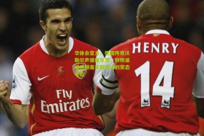 华体会官方：德国传奇沃勒尔声援维尔茨，利物浦适应期是年轻天才的常态考验