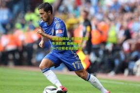 华体会网站_手感冰凉仍导演胜利 詹姆斯13+5+7诠释老将的智慧