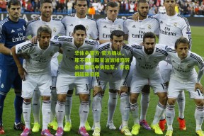 华体会官方-官方确认，那不勒斯新星波波维奇转会莫斯科中央陆军，开启俄超新征程