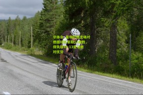 华体会_曼城欧冠主场对德国球队豪取13连胜，得失球49-13见证绝对优势