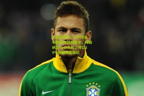 华体会网站：OPTA公布欧冠夺冠新概率，阿森纳22%占先机，拜仁19%稳固领先地位