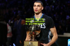 华体会官网-卡塔尔主帅赛前坦言，中国队进攻强劲，始终不懈争取进球