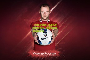 【华体会网站】快船队历经漫长等待，重返训练馆开启新征程