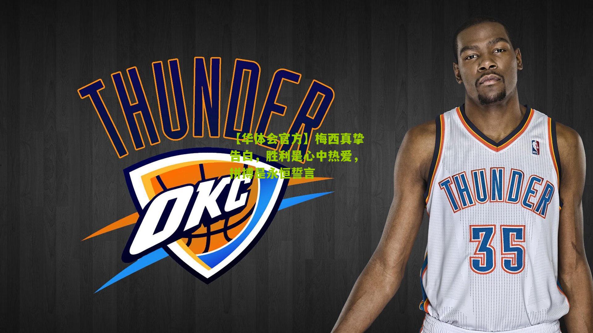 梅西真挚告白，胜利是心中热爱，拼搏是永恒誓言