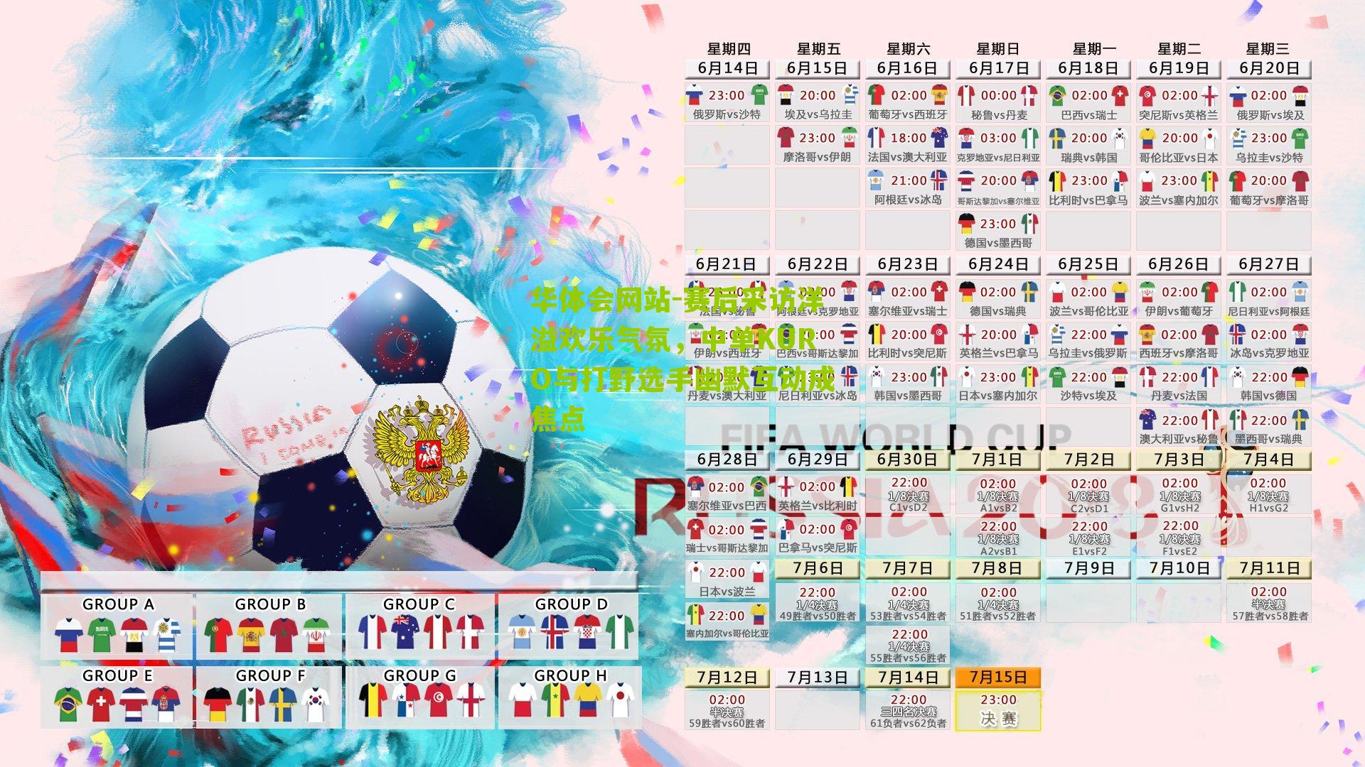 赛后采访洋溢欢乐气氛，中单KURO与打野选手幽默互动成焦点